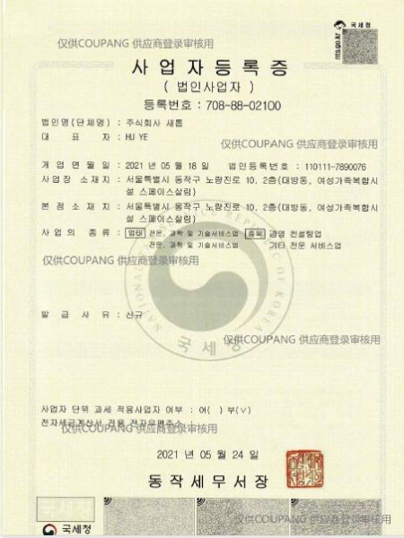 2021사업자