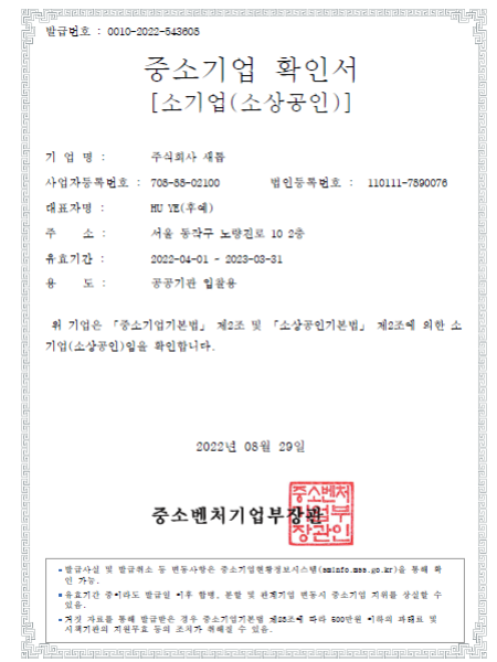 중소기업확인서